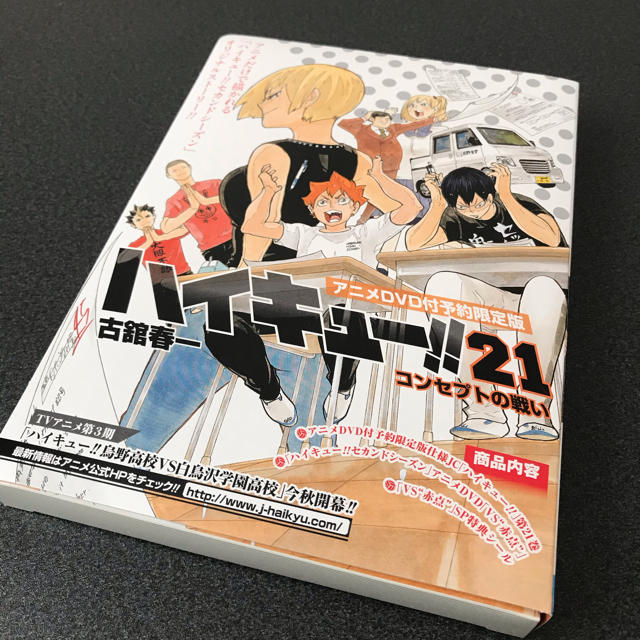 集英社 ハイキュー 21巻 Dvd付き限定版の通販 By Kuriki Shop シュウエイシャならラクマ