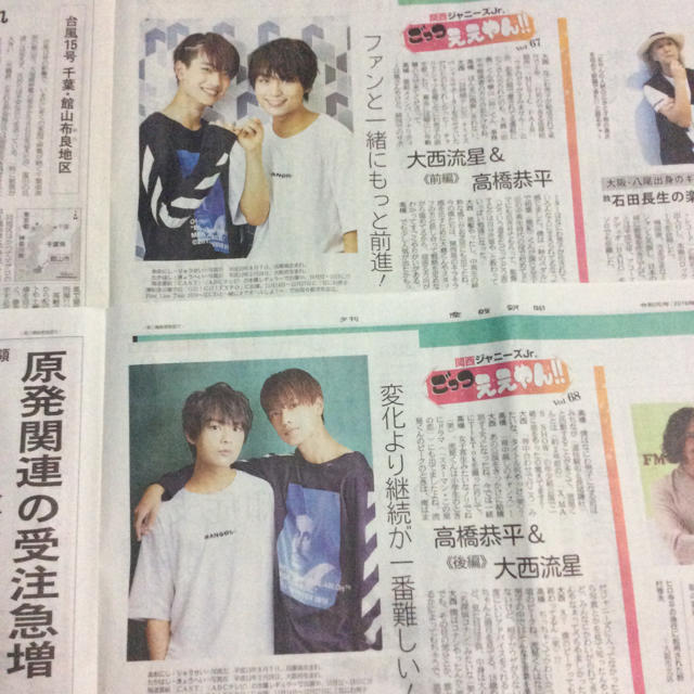 ジャニーズJr.(ジャニーズジュニア)の★なにわ男子★中学生新聞★新聞記事★大西流星★高橋恭平★西畑大吾★正門良規★ エンタメ/ホビーのコレクション(印刷物)の商品写真