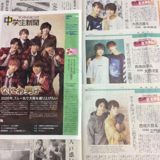 ジャニーズジュニア(ジャニーズJr.)の★なにわ男子★中学生新聞★新聞記事★大西流星★高橋恭平★西畑大吾★正門良規★(印刷物)