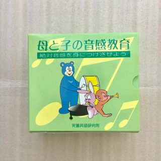 母と子の音感教育  絶対音感を身につけさせよう(知育玩具)