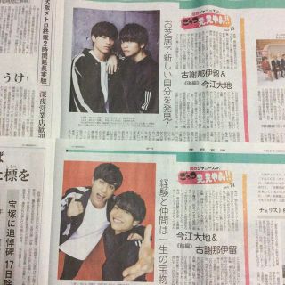 ジャニーズジュニア(ジャニーズJr.)の★関西ジャニーズJr.★今江大地★古謝那伊留★新聞記事★(印刷物)