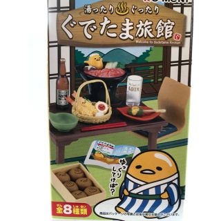 グデタマ(ぐでたま)のぐでたま旅館　8.お土産たっぷり(その他)