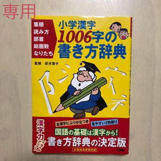 ショウガクカン(小学館)の専用です！(語学/参考書)