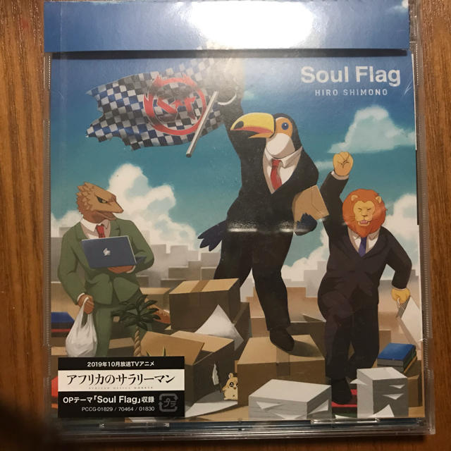 Soul Flag（アニメ盤）/下野紘 エンタメ/ホビーのCD(ポップス/ロック(邦楽))の商品写真