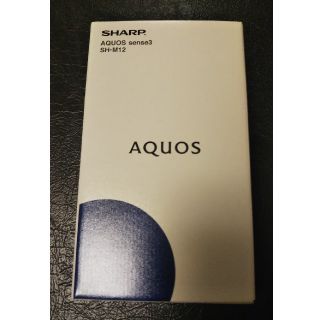 アクオス(AQUOS)のAQUOSsense3(スマートフォン本体)