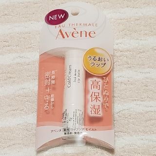 アベンヌ(Avene)のアベンヌ　薬用リップケア　モイスト(リップケア/リップクリーム)