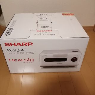 シャープ(SHARP)の新品未使用 SHARP AX-H2-W ヘルシオ グリエ トースター(調理機器)