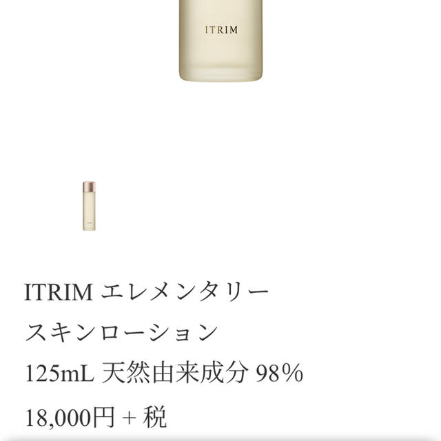 【スキンケア】 THREE - ITRIM エレメンタリースキンローション 125mlの通販 by bubble❤︎'s shop|スリーならラクマ ってます
