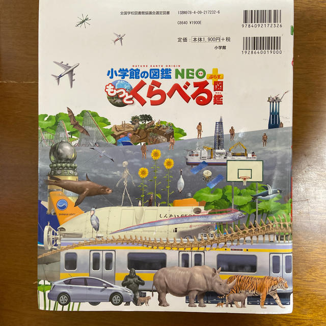 小学館(ショウガクカン)のもっとくらべる図鑑 エンタメ/ホビーの本(絵本/児童書)の商品写真