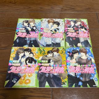 カドカワショテン(角川書店)の世界一初恋～横澤隆史の場合　1〜6巻セット(文学/小説)