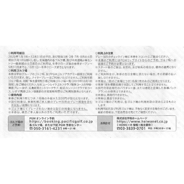 2枚 平和株主優待3,500円 期限2020年12月31日