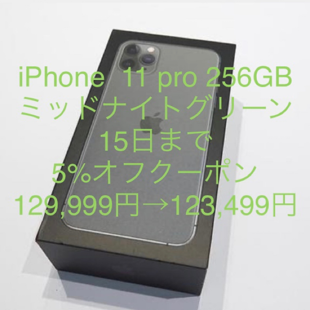 Apple - iPhone 11 pro 5%off グリーン256GB simフリー