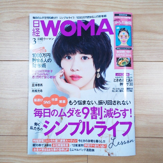 日経BP(ニッケイビーピー)の日経WOMAN3月号 エンタメ/ホビーの雑誌(ニュース/総合)の商品写真