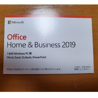 マイクロソフト(Microsoft)の☆Office 2019 Home and Business プロダクトキー☆(PC周辺機器)