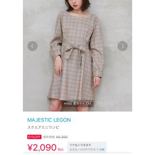 マジェスティックレゴン(MAJESTIC LEGON)のMAJESTIC LEGON ミニワンピース チェック柄(ミニワンピース)