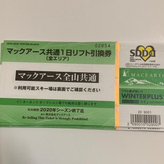 マックアース　全山共通リフト券　高鷲スノーパーク　ダイナランド   鷲ヶ岳など(ウィンタースポーツ)