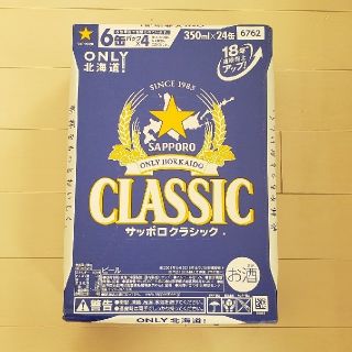 サッポロ(サッポロ)のサッポロクラシック CLASSIC ビール(ビール)