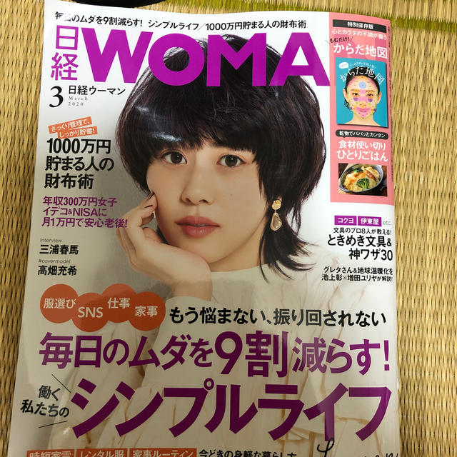 日経BP(ニッケイビーピー)の日経 WOMAN (ウーマン) 2020年 03月号 エンタメ/ホビーの雑誌(その他)の商品写真