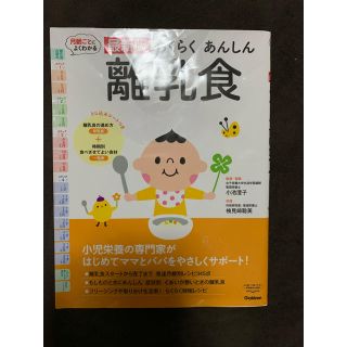 ガッケン(学研)の離乳食本(その他)