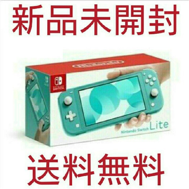 新品未開封Nintendo Switch  Lite ターコイズ2台セット