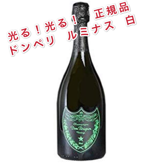 食品/飲料/酒ドンペリ　ルミナス白　国内正規品