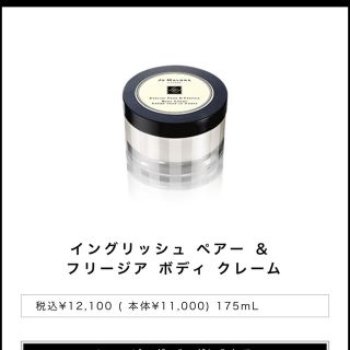 ジョーマローン(Jo Malone)のジョーマローン イングリッシュペアー(ボディクリーム)