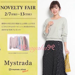 マイストラーダ(Mystrada)の🌸Mystrada🌸Vネックカラーニット(ニット/セーター)