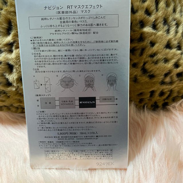 SHISEIDO (資生堂)(シセイドウ)の資生堂 ナビジョン RTマスクエフェクト　3枚セット コスメ/美容のスキンケア/基礎化粧品(パック/フェイスマスク)の商品写真