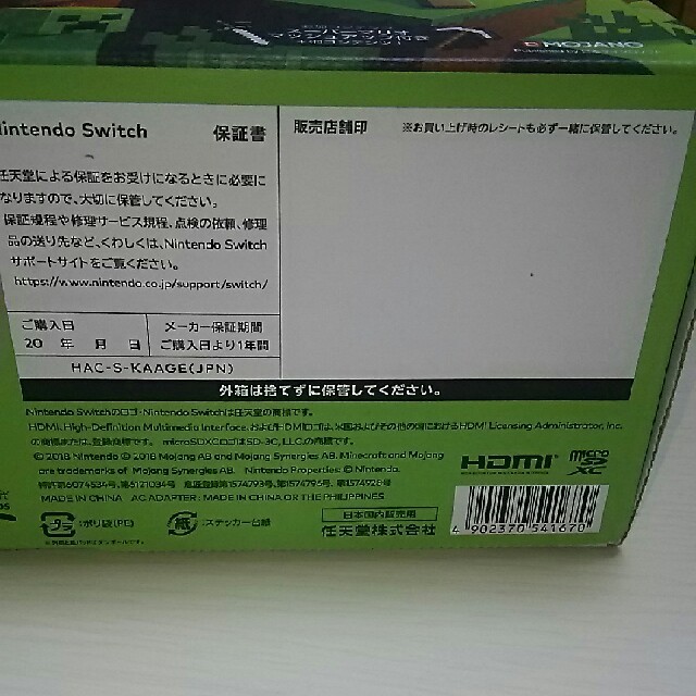 任天堂スイッチ 新品 Minecraftセット/Switch/HACS