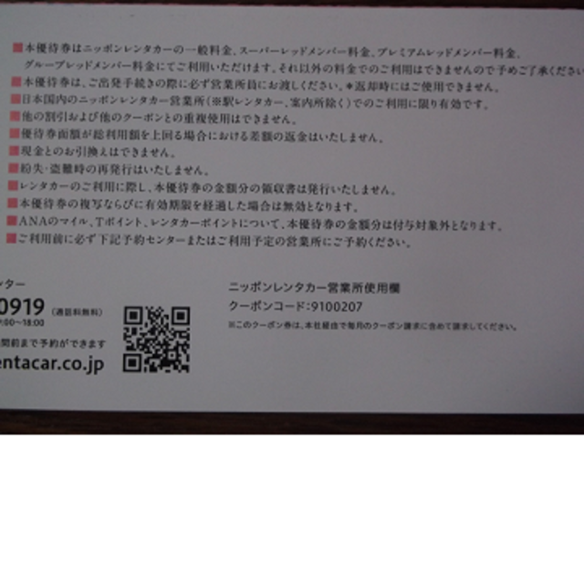 6,000円分 ニッポンレンタカー 割引券 東京センチュリー 株主優待 チケットの優待券/割引券(その他)の商品写真