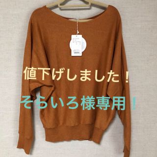 サニーレーベル(Sonny Label)の新品！アーバンリサーチサニーレーベル☆コットンシルクボートネックセーター　送料込(ニット/セーター)