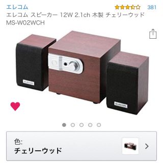 エレコム(ELECOM)の美品　エレコム スピーカー 12W 2.1ch 木製 チェリーウッド (スピーカー)