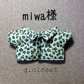 miwa様 オーダーページの通販 by g.closet shop｜ラクマ