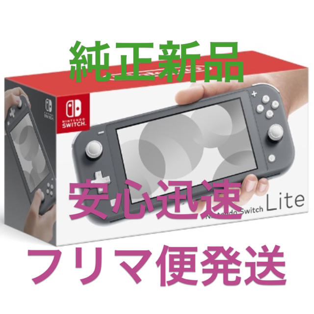 新品 任天堂スイッチLITE Nintendo Switch Lite グレー