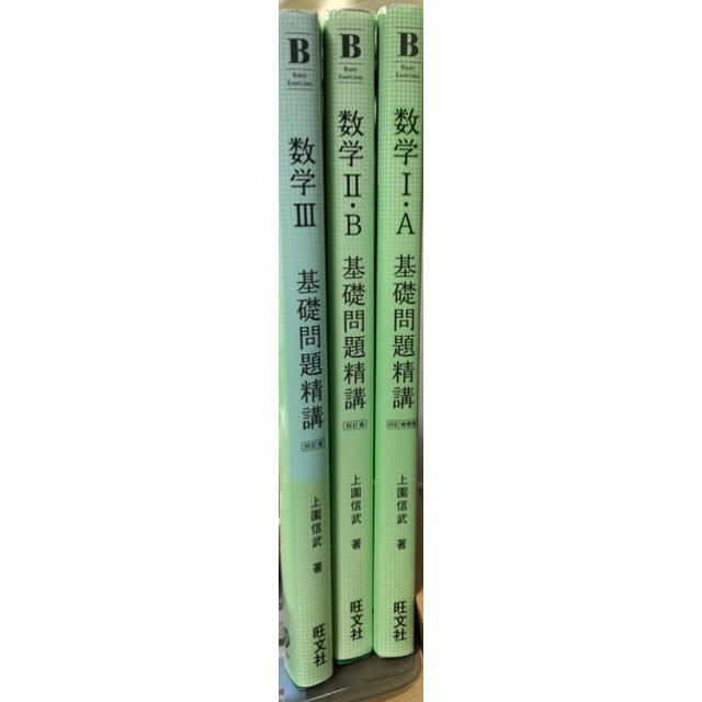 数学基礎問題精講 四訂増補版 エンタメ/ホビーの本(語学/参考書)の商品写真