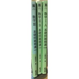 数学基礎問題精講 四訂増補版(語学/参考書)