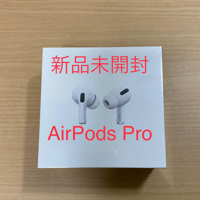 【新品未開封】AirPods Pro 【休みの日限定特価中】