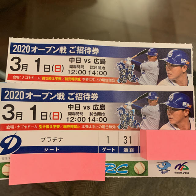 中日　ドラゴンズ　オープン戦　中日vs広島　プラチナ　ナゴヤドーム　3月1日