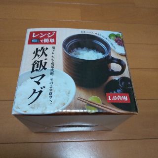 炊飯マグ(調理道具/製菓道具)