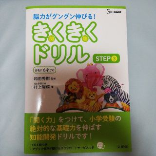 きくきくドリルＳＴＥＰ ３(語学/参考書)