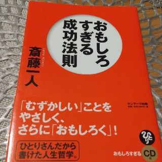 おもしろすぎる成功法則(ビジネス/経済)