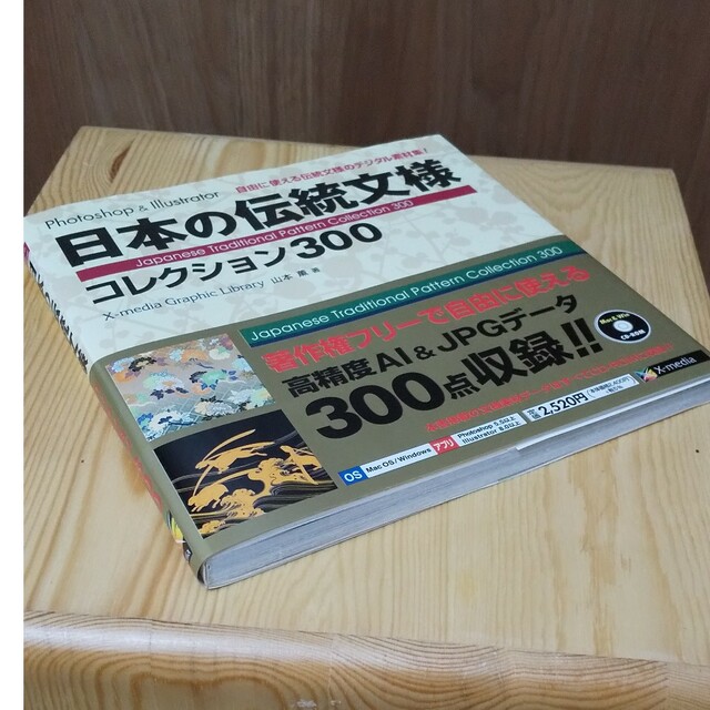 てふてふ's　日本の伝統文様コレクション３００　by　自由に使える伝統文様のデジタル素材集！の通販　shop｜ラクマ