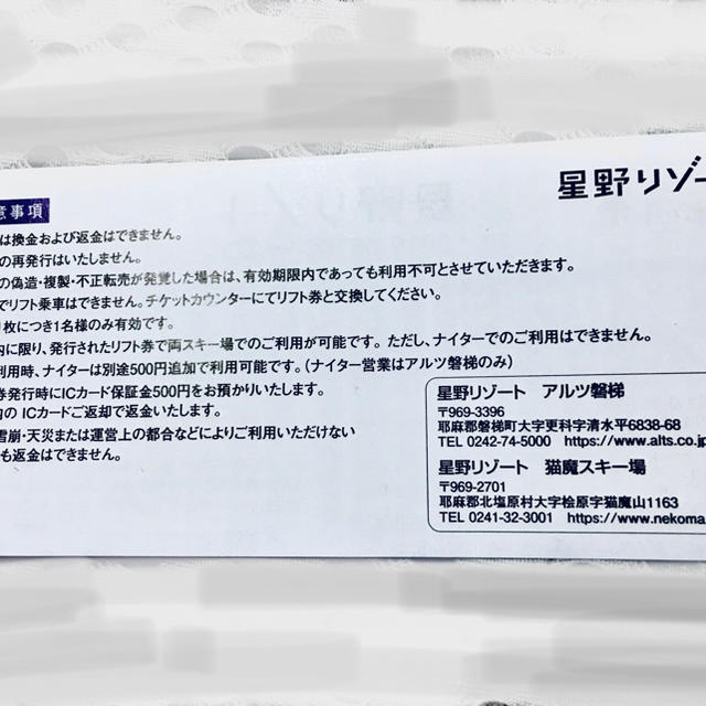 【値下げ】星野リゾートアルツ磐梯＆猫魔スキー場共通リフト１日券引換券 チケットの施設利用券(スキー場)の商品写真