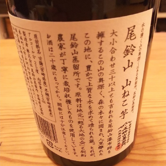 値下げ 尾鈴山 山ねこ プレミアム限定焼酎   720ml 黄金まさり 食品/飲料/酒の酒(焼酎)の商品写真