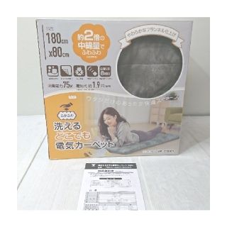 ヤマゼン(山善)のMamitaさん専用山善  洗えるどこでも電気カーペット(ホットカーペット)