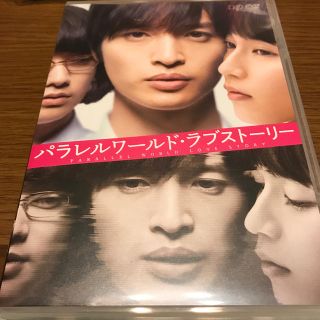 ヨッシー様専用　　　パラレルワールド・ラブストーリー　DVD　通常版 DVD(日本映画)