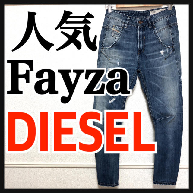 DIESEL(ディーゼル)の人気 ディーゼル デニム Fayza 23 サイズ ジーンズ DIESEL レディースのパンツ(デニム/ジーンズ)の商品写真