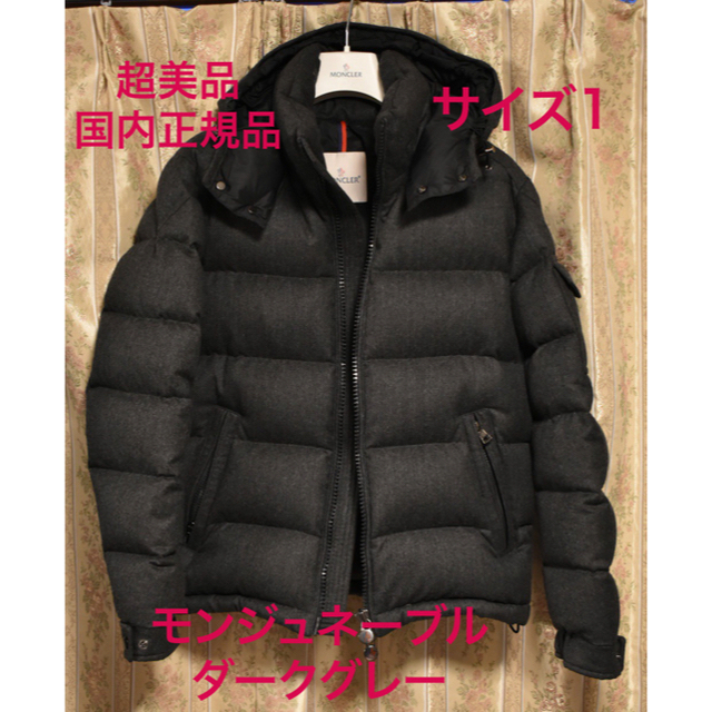 MONCLER - 超美品 モンクレール モンジュネーブル サイズ1