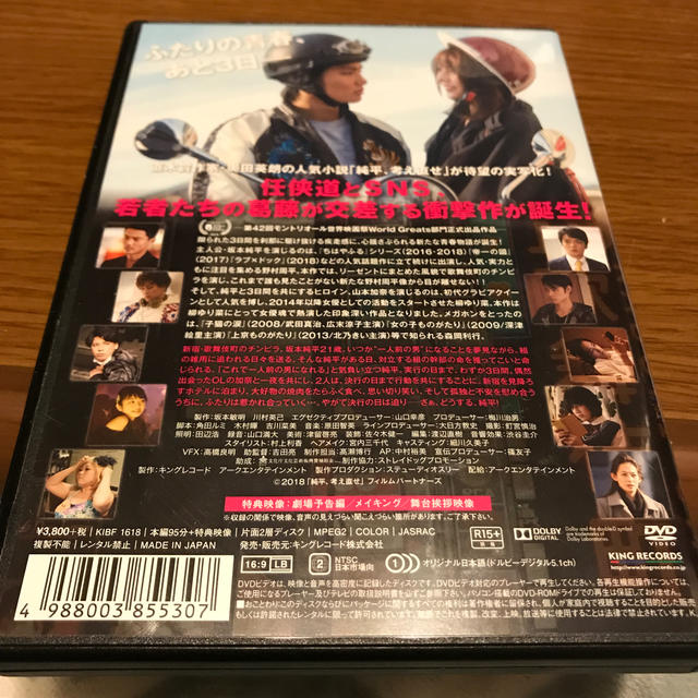 純平、考え直せ DVD エンタメ/ホビーのDVD/ブルーレイ(日本映画)の商品写真
