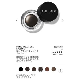 ボビイブラウン(BOBBI BROWN)のボビーブラウン♡ジェルアイライナー(アイライナー)